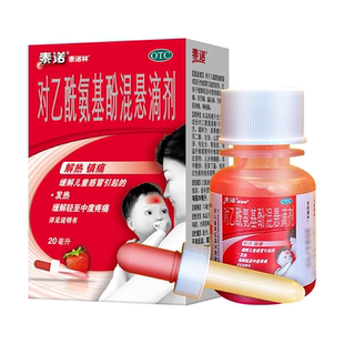 泰诺林对乙酰氨基酚混悬滴剂20ml 解热镇痛儿童感冒发热头痛牙痛
