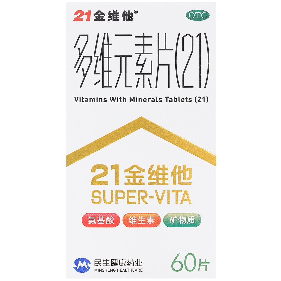 【21金维他】多维元素片(21)60片*1瓶/盒