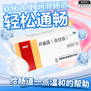 马应龙开塞露含甘油20ml*20支 便秘排便不畅成人儿童孕妇老人