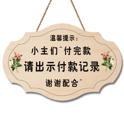 饭店餐厅先付款后用餐提示牌创意个性请出示付款码挂牌营业中门牌