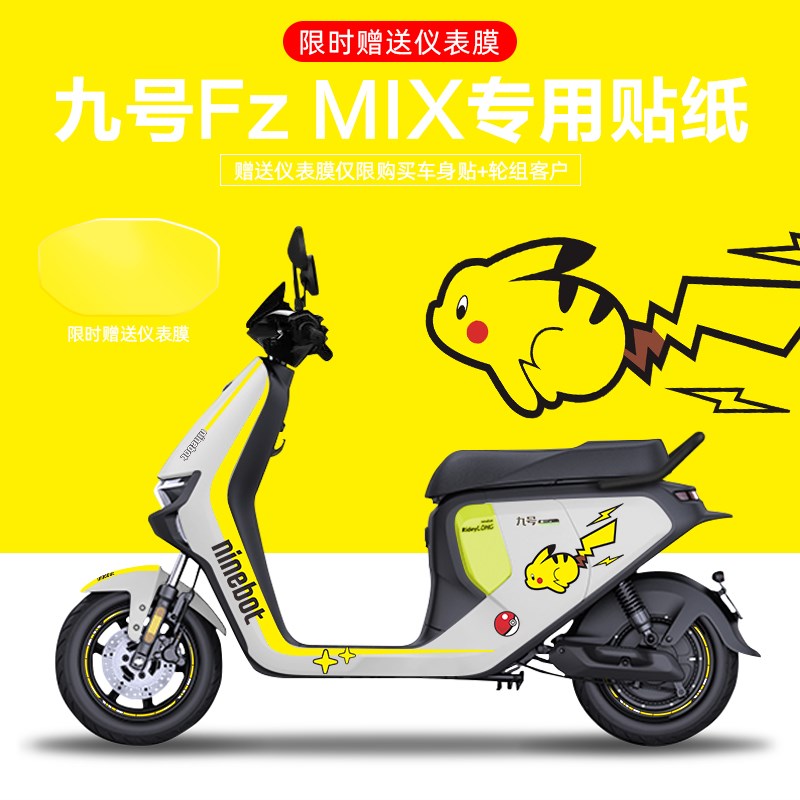 适用于九号FzMIX电动车贴纸拉花版画仪表膜轮毂反光贴防刮卡通贴
