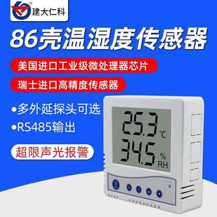 86壳温湿度计感测l器变送器实验室机房工业高精度485温湿度记录仪