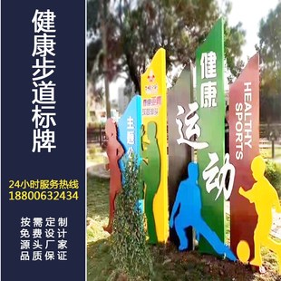健康步道标牌标识牌 不锈钢导向牌 景观小品人物雕塑牌宣传牌