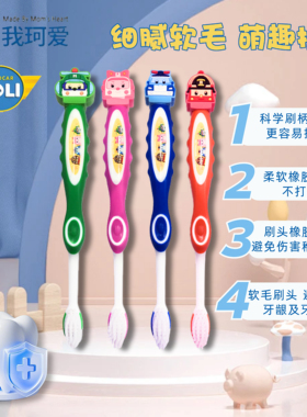韩国进口我珂爱POLI珀利儿童变形警小汽车牙刷2-12岁护齿训练软毛