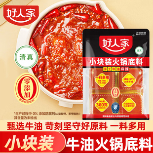 好人家火锅底料200g 一人份重庆串串麻辣烫牛油底料 360g小块装
