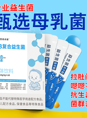 顶端卓康BB12复合益生菌0-12岁小孩宝宝可吃婴幼儿童肠胃进口菌株
