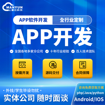 app开发小程序商城社交物联网家政教育同城管理系统定制源码交付