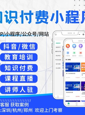 教育app开发知识付费小程序在线直播教育企业培训软件源码制作