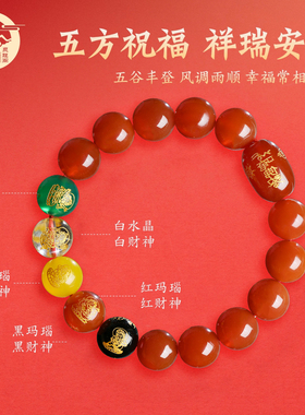 2026马年本命年五路财神手链
