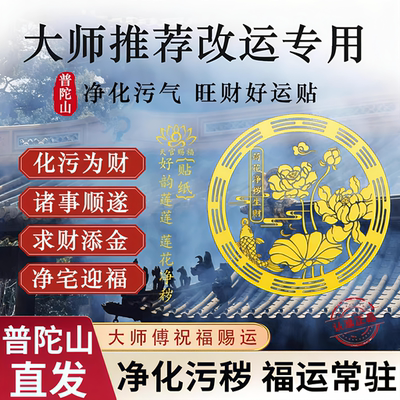 【普陀山直发】荷花鲤鱼莲花贴净秽图卫生间开门鞋柜化解招财厕所