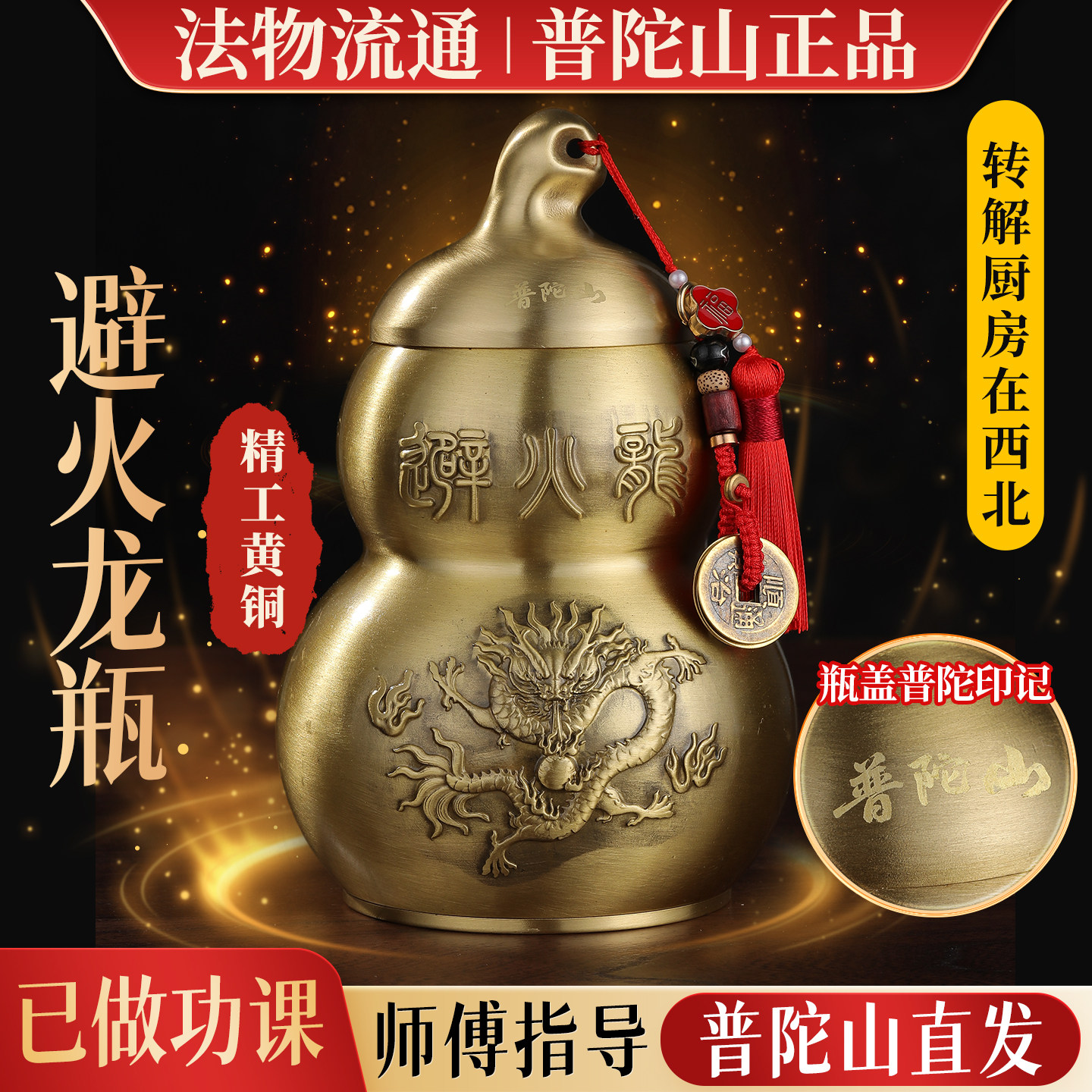 【普陀山直发】避火龙葫芦瓶厨房摆件葫芦工艺品家用创意高档礼品,家居饰品,国学摆件,淘宝优惠券,粉丝福利购,淘宝优惠卷