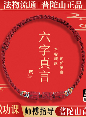 普陀山朱砂2026马本命年红绳手链