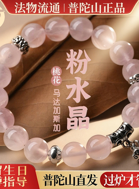 普陀山2026新款粉色水晶手