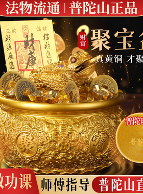 【普陀山直发】聚宝盆招财生财纯黄铜八方来财财富寓意客厅摆件