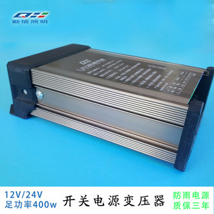 LED防雨开关电源12V24V400W户外亮化线条灯箱点光源发光字变压器