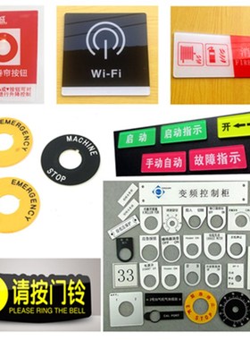 亚克力板标牌定做塑料胸牌定制丝印UV警示标识牌广告公司号码门牌