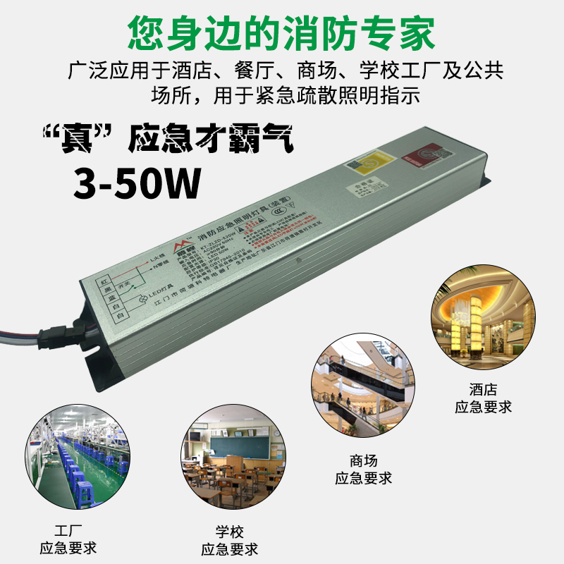 3C消防应急电源模块 LED筒灯天花灯日光灯管装置应急照明充电池组
