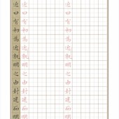 封建论 文徵明 文征明小楷 田字格硬笔临古书法用纸共101页