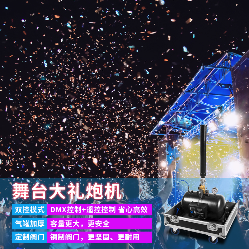 品慎电子礼炮机彩纸礼花机婚礼开业典礼小钢炮赛事舞台演出彩带机