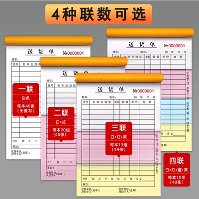 送货单二联三联一联四联大本两联手写开 单本出货发货单手写