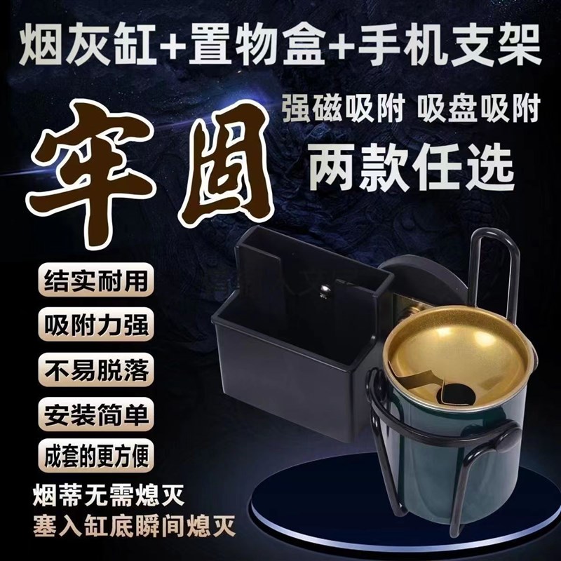 强磁烟灰缸置物架拖拉机货车车载收灰缸烟灰缸车内放烟放手机支架