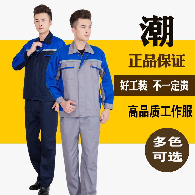 糖果四代工作服拼肩工作服定制LOGO可绣字劳保车间工衣套装涤棉