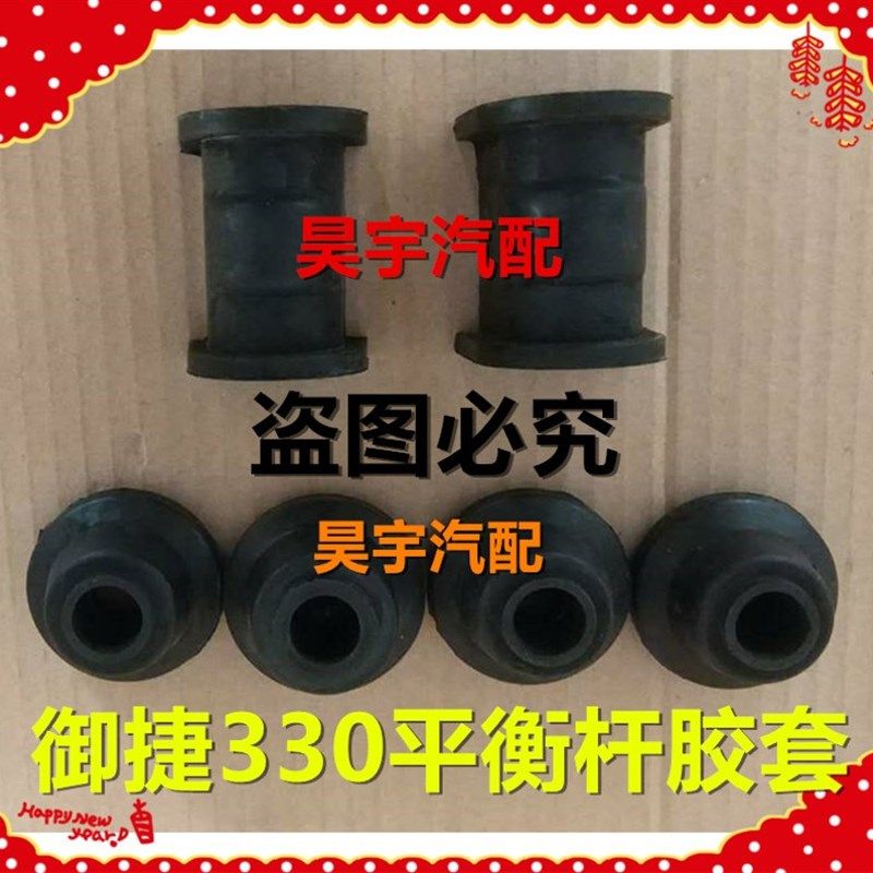 适用于御捷330平衡杆开口胶套御捷330下支臂圆形胶套乐唯V6胶套