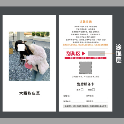 刮刮卡定制售后服务登记卡片高端特种纸印刷感谢信退换货保障设计