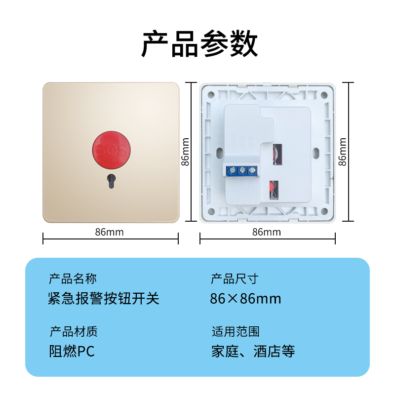 86型消防报警器面板SOS求救应急呼叫紧急按钮手动复位钥匙开关