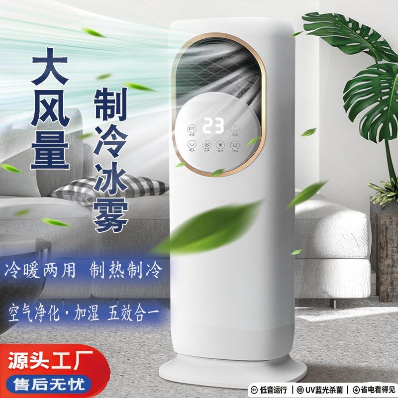 冷暖两用取暖器空调扇制冷热风机家用小型移动一体机省电暖风机