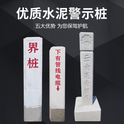 水泥公路界桩供水标志桩百米桩里程碑河道地界桩混凝土警示道口桩