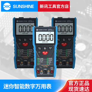 测量电流电压家用维修电工万能表 新讯万用表数字高精度迷你便携式