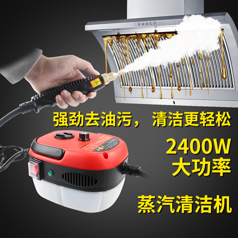 专业家用厨房油烟机手持多功能杀菌除螨去油污高温高压蒸汽清洁机