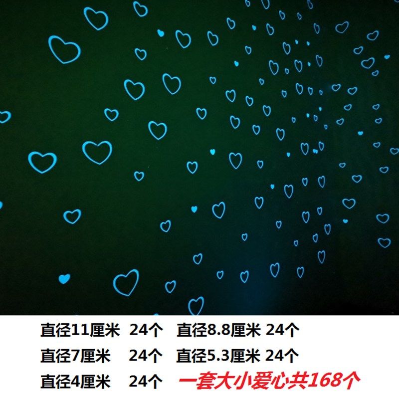 夜光贴荧光星星贴纸客厅卧室寝室儿童房宿舍墙贴屋顶会发光的爱心,家居饰品,软装墙贴,淘宝优惠券,粉丝福利购,淘宝优惠卷