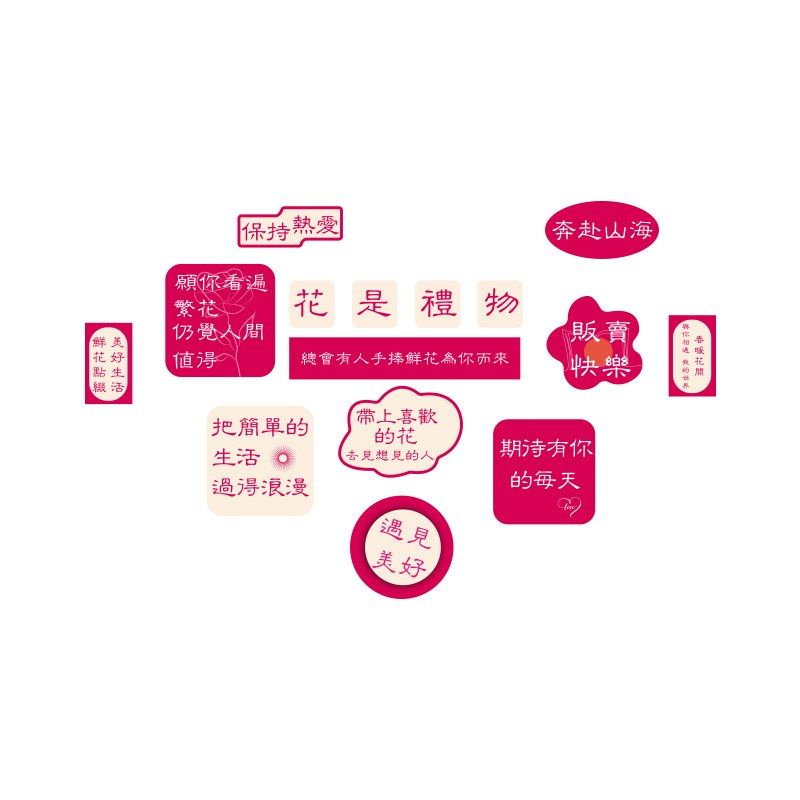 网红打卡拍照区鲜花店氛围布置橱窗玻璃门背景墙面装饰贴画高级感,家居饰品,文化墙贴,淘宝优惠券,粉丝福利购,淘宝优惠卷