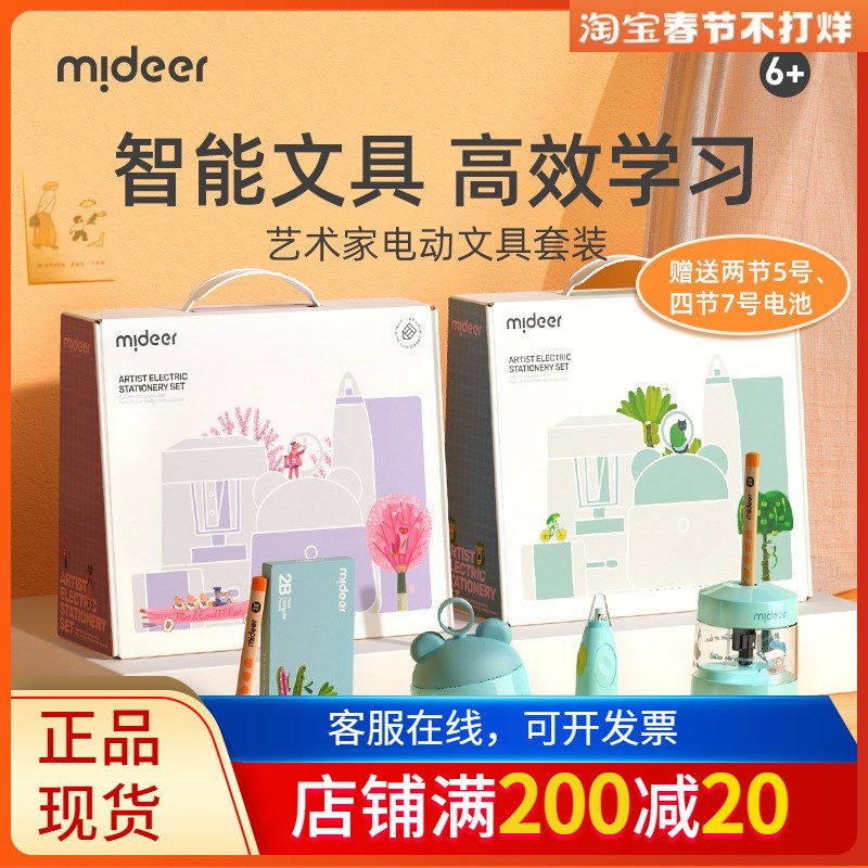 弥鹿电动文具套装六一61礼物自动削笔器礼盒卷笔刀小学生学习用品