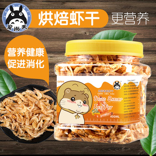 宠尚天仓鼠粮食烘焙虾干鼠粮零食补钙营养用品金丝熊主粮食物
