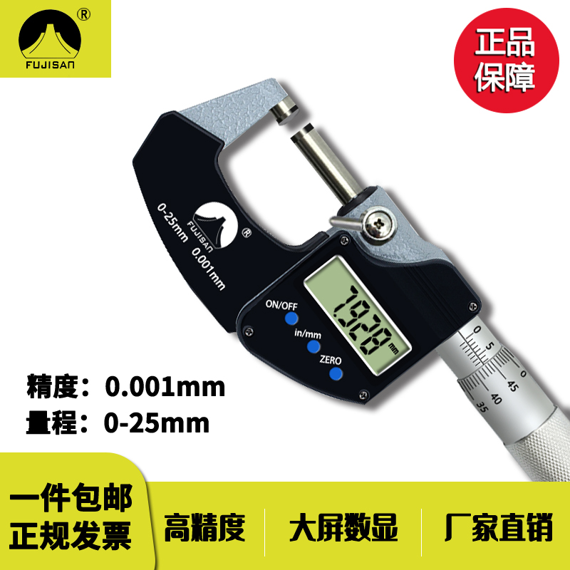 富基山数显外径千分尺0-25mm精度0.001mm数据输出螺旋测微器新款