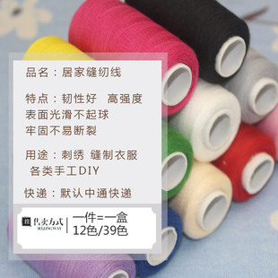 缝衣服 缝纫线 线家用彩色缝衣线手缝线盒装 线缝纫机线针线套装