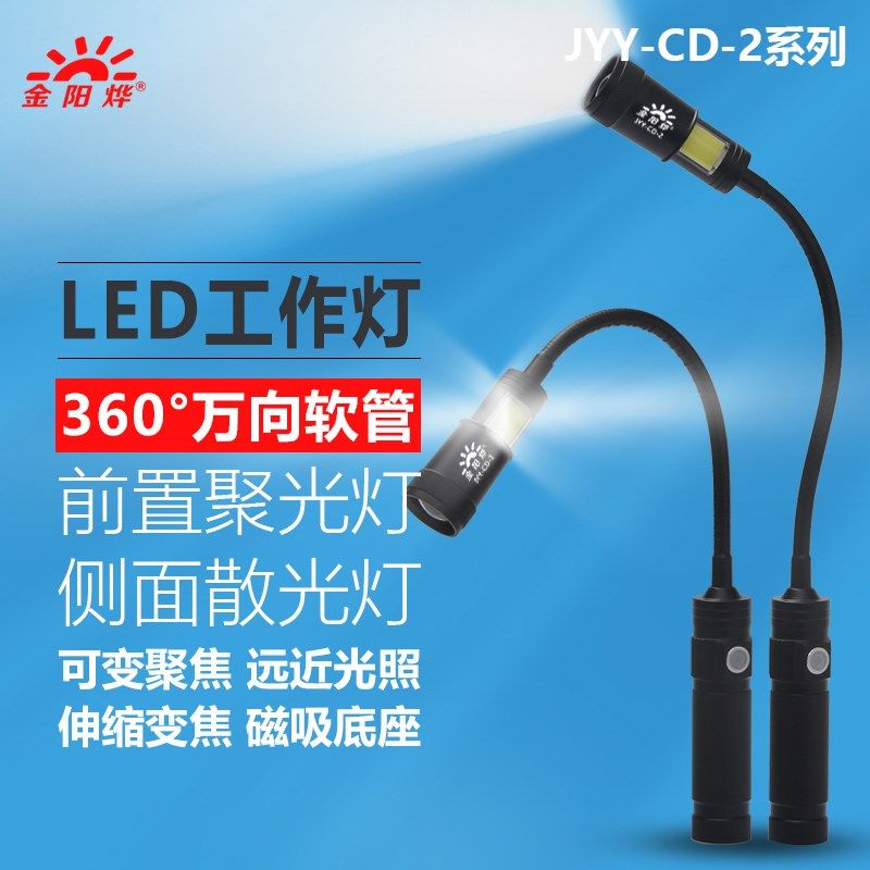 LED充电工作灯强磁性吸铁磁吸座维修操作灯机台照明灯可弯曲台灯