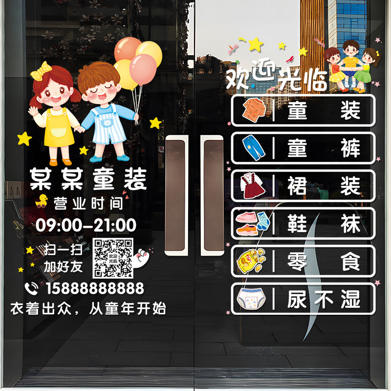 母婴童装店玻璃门贴纸创意儿童用品孕婴奶粉店铺橱窗装饰广告贴画,家居饰品,门贴,淘宝优惠券,粉丝福利购,淘宝优惠卷