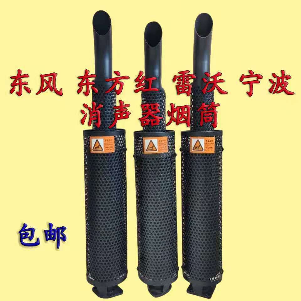 拖拉机消音器 双筛片烟筒 东方红 雷沃 东风 宁波通用排气管