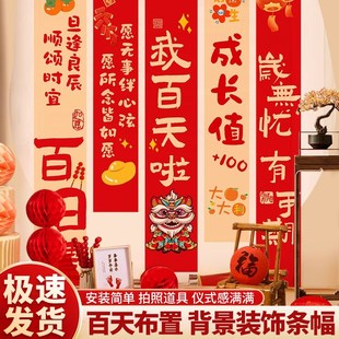 男宝宝百天装饰布置拍照道具场景背景布家里仪式用品婴儿酒店孩子