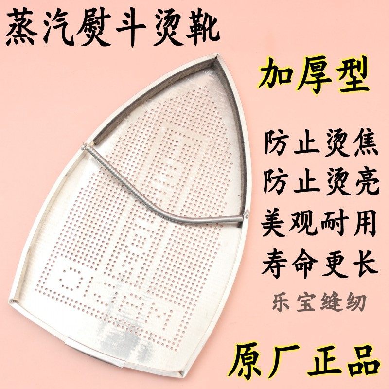 加厚型 吊牌蒸汽电熨斗底套 防亮光防焦熨斗 烫靴 极光罩 熨斗靴,居家布艺,其他/配件/DIY/缝纫,淘宝优惠券,粉丝福利购,淘宝优惠卷