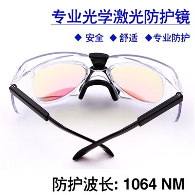 532/1064NM 激光防护镜光纤打标机焊接机雕刻机YAG红外线专业保护