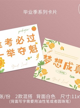 高考毕业季花束卡片小清新中考留言励志加油礼物装饰贺卡金榜题名