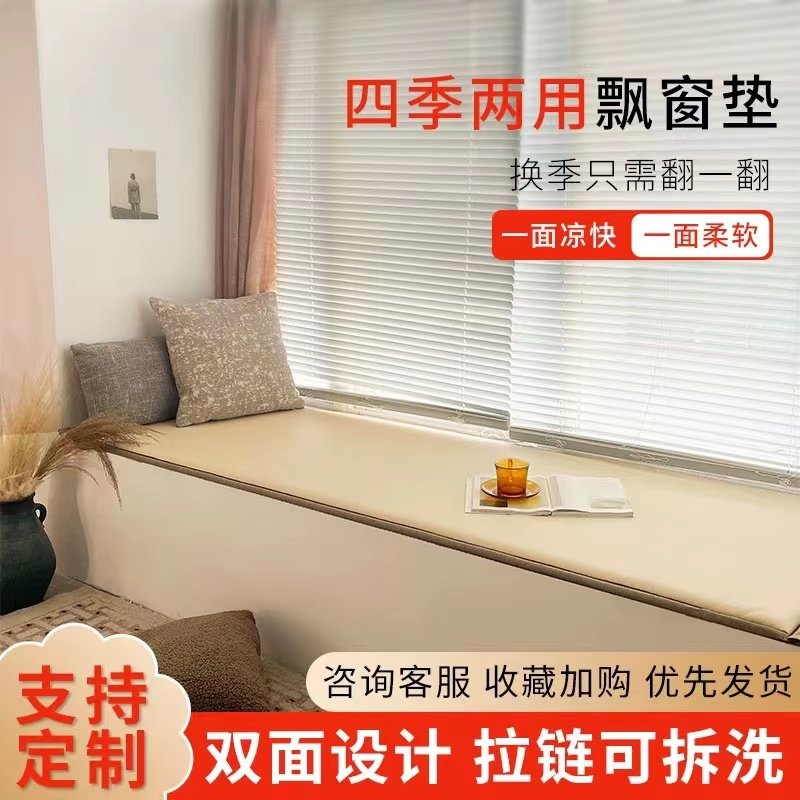 科技布双面飘窗垫窗台垫四季通用2023新款阳台卧室榻榻米坐垫定制,居家布艺,飘窗垫,淘宝优惠券,粉丝福利购,淘宝优惠卷