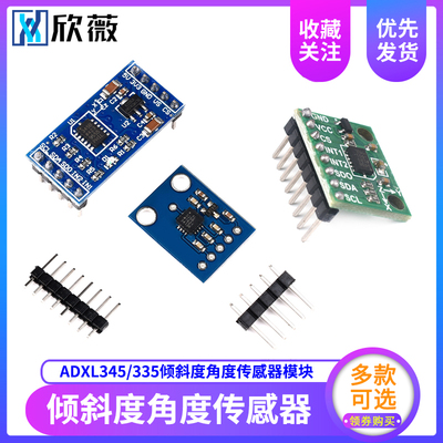ADXL345/335数字三轴重力加速度倾斜度角度传感器模块GY291倾角61