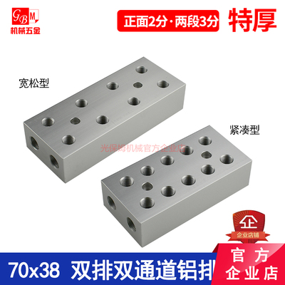 70x38特厚加厚双排分流排气排水排进3出2分铝块分气块接头分配器