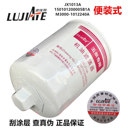 M3000-1012240 机滤 150101200005B1A JX1013便装式 机油滤清器芯